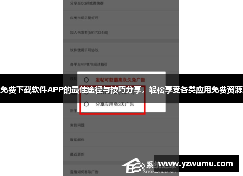 免费下载软件APP的最佳途径与技巧分享，轻松享受各类应用免费资源